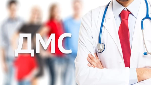 ДМС для физических лиц