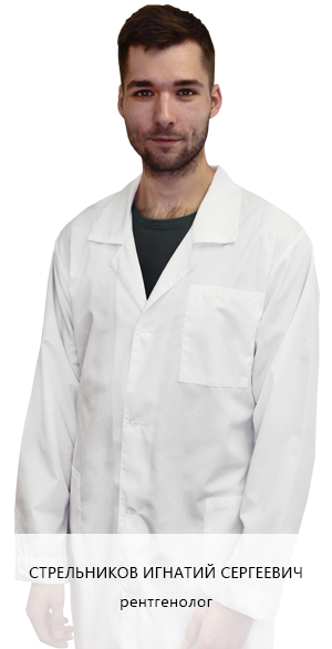 Стрельников Игнатий Сергеевич