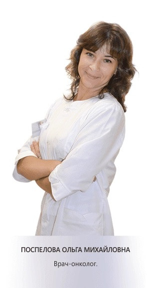 Поспелова Ольга Михайловна
