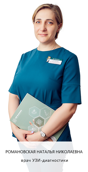 Романовская Наталья Николаевна