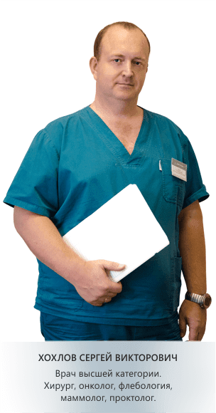 Хохлов Сергей Викторович