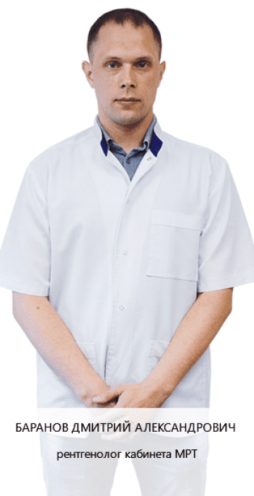 Баранов Дмитрий Александрович