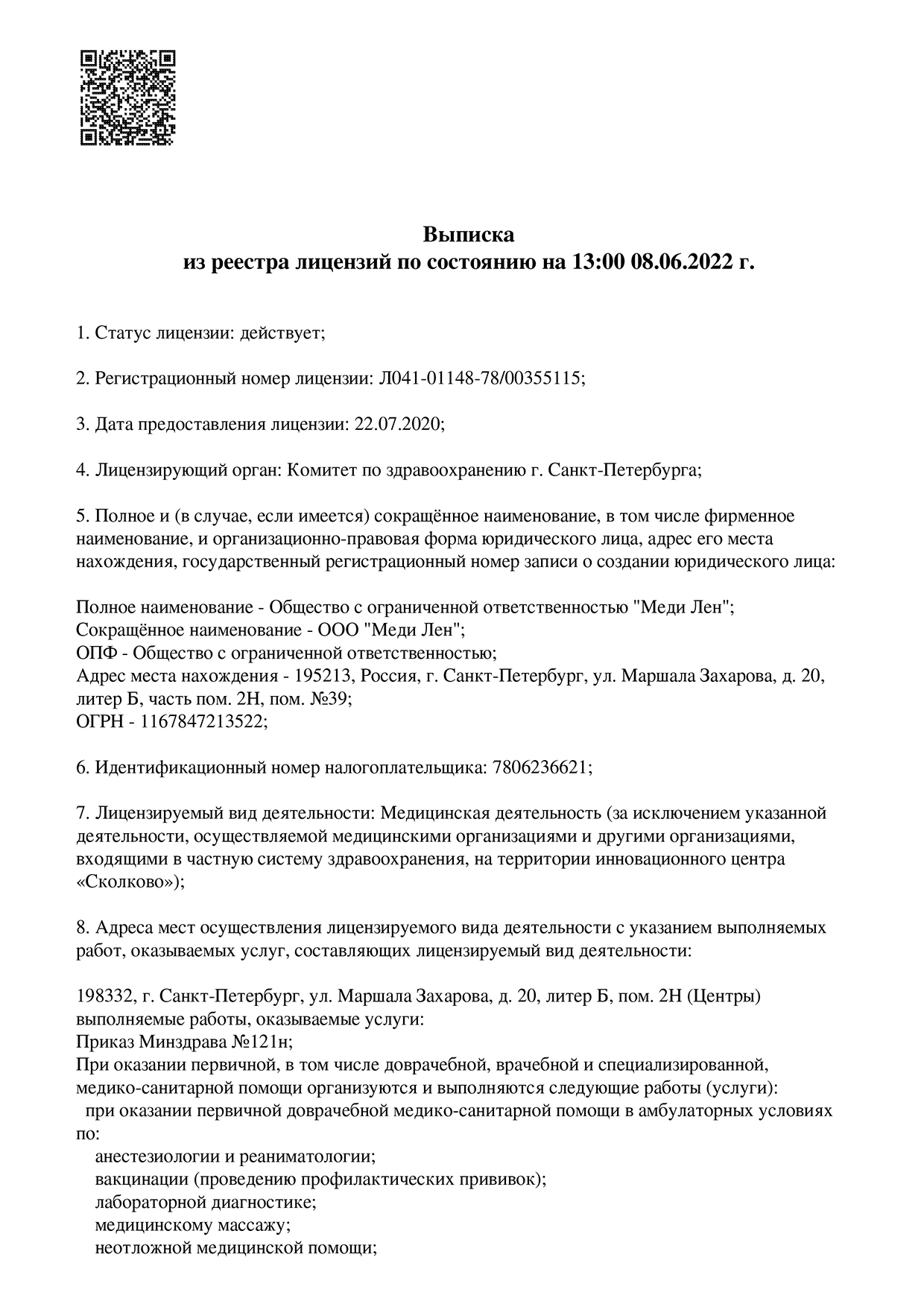 Лицензии на осуществление медицинской деятельности центров онкологии  СМ-Клиника